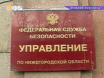 Нижний управление. Здание УФСБ по Нижегородской области. Управление ФСБ Нижний Новгород. Здание ФСБ Нижний Новгород. Управление ФСБ табличка.на здании.