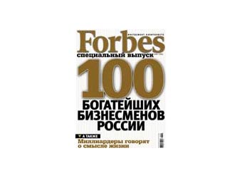 100 новых имен. Журнал форбс. Обложка журнала Forbes. Обложка форбс для фотошопа. Форбс 100 богатейших бизнесменов.