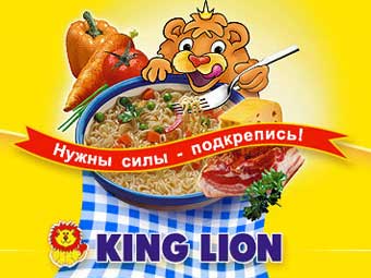 Лапша king. Вермишель Кинг Лион. Кинг Лион лапша. Суп Кинг Лион. Лапша быстрого приготовления Кинг Лион в 2000.