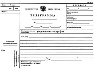 Похоронная телеграмма образец