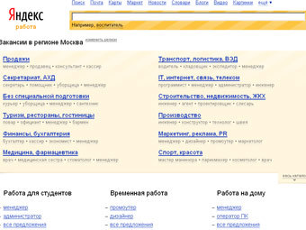 Работа в яндексе на дому. Яндекс работа в Москве. Студенты Яндекса. Сервисы Яндекс Скриншот. Яндекс работа Екатеринбург.