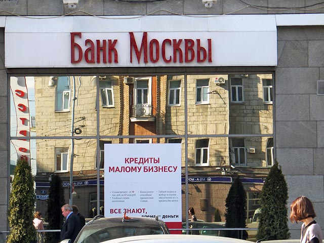 История банка москвы. Банк Москвы. Банк Москвы баннер. Банк Москвы реклама. Банк столичный кредит.