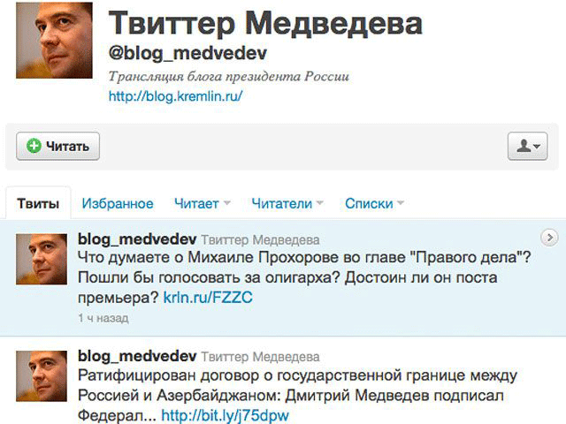 Чей твиттер. Пост Медведева в Твиттере. Медведев Твиттер. Twitter Медведева. Медведев пост в Твиттере.