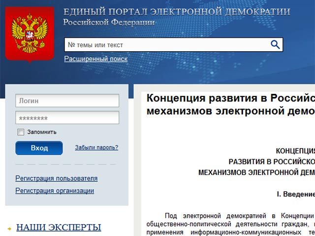 Едином портале электронных. Электронная демократия портал. Суть концепции электронной демократии.