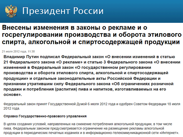 Статья 28 закона о рекламе. Закон о рекламе алкогольной продукции. Закон о рекламе что запрещено.