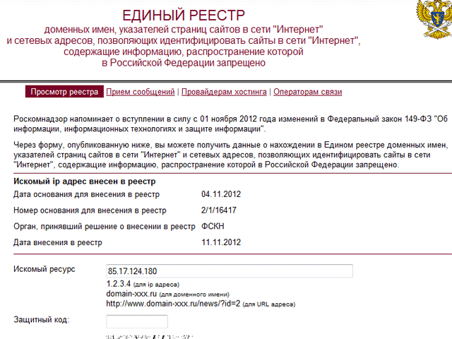 Ведение реестра запрещенной информации и запрещенных сайтов